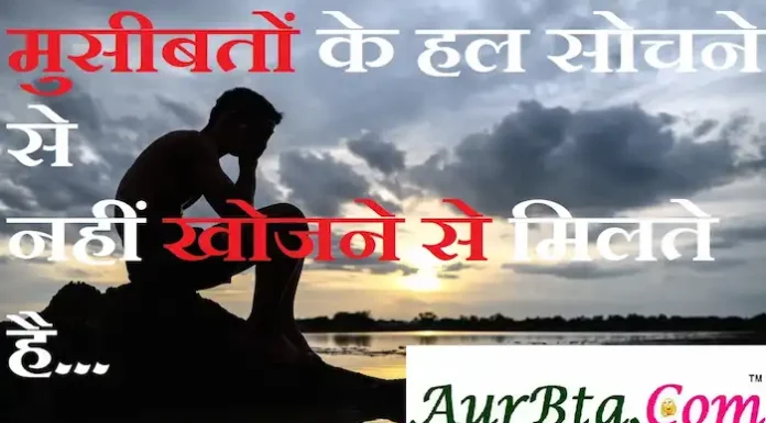 Thoughts in Hindi: मुसीबतों के हल सोचने से नहीं खोजने से मिलते है Thoughts-in-hindi-Monday-suvichar-suprabhat-motivational-quotes-in-hindi-inspirational-good-morning-quotes