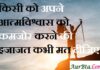 Thoughts in Hindi:किसी को अपने आत्मविश्वास को कमजोर करने की इजाजत कभी मत दीजिए Thoughts-in-hindi-Saturday-suvichar-good-morning-quotes-inspirational-motivational-quotes-in-hindi-suprabhat-15Apr