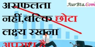 Thoughts in Hindi: असफलता नहीं, बल्कि छोटा लक्ष्य रखना अपराध है Thoughts-in-hindi-Thursday-suvichar-suprabhat-good-morning-quotes-inspirational-motivational-quotes-in-hindi-thoughts