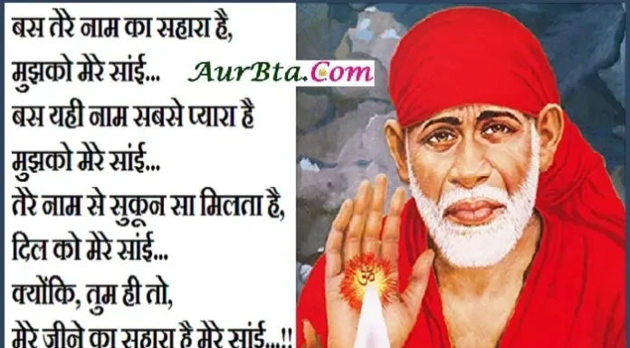 Thoughts In Hindi – बस तेरे नाम का सहारा है, मुझको मेरे साईं … Good morning images in hindi Sunday thoughts in hindi,, Sunday-status-Thoughts-in-hindi-Sunday-suvichar-suprabhat-good-morning-quotes-inspirational-motivational-quotes-in-hindi-thought-of-the-day, bas tere naam ka sahara hai mujuko mere sai
