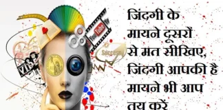 Thursday Motivation-जिंदगी के मायने, दूसरों से मत सीखिए Status-Thoughts-in-hindi-Thursday-suvichar-suprabhat-good-morning-quotes-inspirational-motivational-thoughts, jindagi ke mayane dusaro se mat sikhiye jindagi apki hai mayane bhi aap tay karen - aurbta