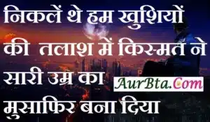 Monday motivation status Thoughts quotes in hindi suvichar suprabhat whatsapp status,niklen the ham khushiyon ki talash me kismat ne sari umra ka musafir bana diya