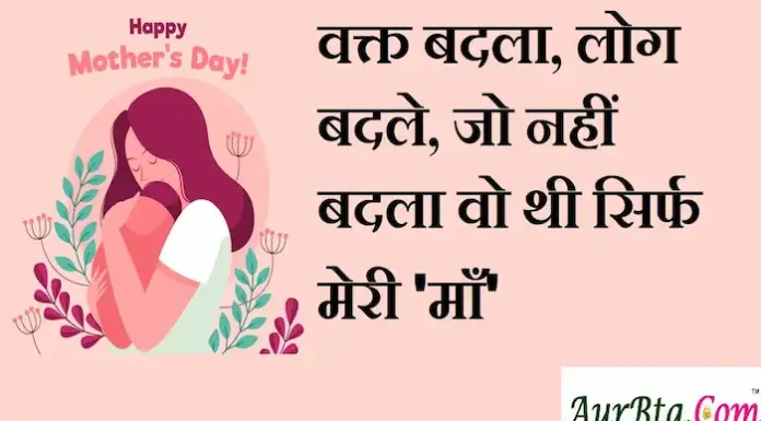 Mother’s Day Special:वक्त बदला, लोग बदले,जो नहीं बदला वो थी सिर्फ मेरी माँ Mother's day Special-Thoughts-in-hindi-Sunday-suvichar-good-morning-quotes-inspirational-motivational-quotes