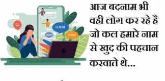 Thoughts in Hindi: आज बदनाम भी वही लोग कर रहे है,जो कल हमारे नाम से खुद की पहचान करवाते थे Thoughts-in-Hindi-Monday-positive-suvichar-good-morning-quotes-Motivational-status-Inspiration