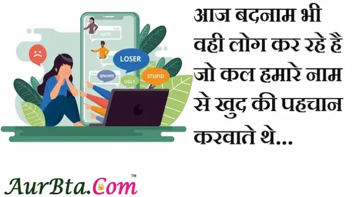 Thoughts in Hindi: आज बदनाम भी वही लोग कर रहे है,जो कल हमारे नाम से खुद की पहचान करवाते थे Thoughts-in-Hindi-Monday-positive-suvichar-good-morning-quotes-Motivational-status-Inspiration