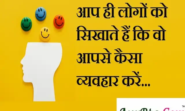 Thoughts in Hindi: आप ही लोगों को सिखाते हैं कि वो आपसे कैसा व्यवहार करें। Thoughts-in-hindi-Friday-suvichar-good-morning-quotes-inspirational-motivational-quotes-in-hindi-positive-suprabhat