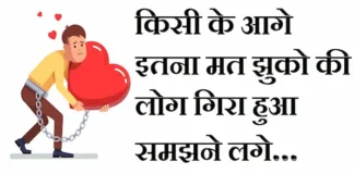 Thoughts in Hindi:किसी के आगे इतना मत झुको की लोग गिरा हुआ समझने लगे Thoughts-in-hindi-Tuesday-suvichar-suprabhat-good-morning-quotes-inspirational-motivational-quotes-video