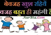 Status-Thoughts-in-hindi-Tuesday-suvichar-inspirational-motivational-quotes-in-hindi-good-morning-quotes-Suprabhat-thoughts, bevajah khush rahiye vajah bahut hi mahngi hai