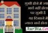 Friday Thoughts – सुखी होने में ज्यादा खर्च नहीं होता, पर सुखी है… Motivation-Status-Thoughts-in-hindi-Friday-suvichar-inspirational-motivational-quotes-in-hindi-good-morning-suprabhat, sukhi hone me jyada kharch nahi hota par sukhi hai yah dikhane me jyada kharch hota hai