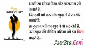 Happy-Fathers-Day2023-wishes-father-quotes-from-daughter-and-son-Happy-fathers-day-card-Hindi-Shayari-best-father-quotes