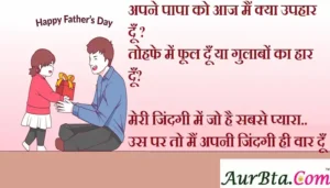 Happy-Fathers-Day2023-wishes-father-quotes-from-daughter-and-son-Happy-fathers-day-card-Hindi-Shayari-best-father-quotes-18J