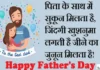 Happy Father’s Day 2023:फादर्स डे पर अपने पापा…को भेजें ये प्यारभरी शुभकामनाएं,Quotes,Hindi Shayari Happy-Fathers-Day2023-wishes-father-quotes-from-daughter-and-son-Happy-fathers-day-card-Hindi-Shayari-best-father-quotes