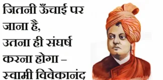 Thoughts in Hindi:जितनी ऊँचाई पर जाना है, उतना ही संघर्ष करना होगा Thoughts-in-hindi-Friday-suvichar-suprabhat-good-morning-quotes-inspirational-motivational-quotes-status