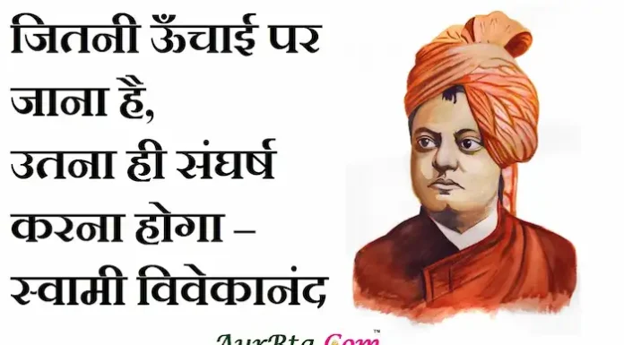 Thoughts in Hindi:जितनी ऊँचाई पर जाना है, उतना ही संघर्ष करना होगा Thoughts-in-hindi-Friday-suvichar-suprabhat-good-morning-quotes-inspirational-motivational-quotes-status