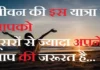 Thoughts in Hindi:जीवन की इस यात्रा में आपको दूसरों से ज्यादा अपने आप की जरूरत है Thoughts-in-hindi-Monday-suvichar-suprabhat-inspirational-motivational-quotes-in-hindi-good-morning-images