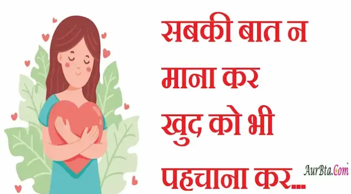 Thoughts in Hindi:सबकी बात न माना कर खुद को भी पहचाना कर Thoughts-in-hindi-Monday-suvichar-suprabhat-motivational-quotes-in-hindi-good-morning-inspirational-thoughts