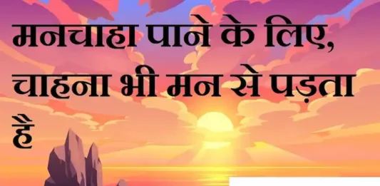 Thoughts-in-hindi-Saturday-suvichar-suprabhat-good-morning-inspirational-motivational-quotes-in-hindi