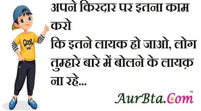 Thoughts in Hindi:अपने किरदार पर इतना काम करो कि इतने लायक हो जाओ,लोग तुम्हारे बारे में बोलने के लायक़ ना रहे Thoughts-in-hindi-Saturday-suvichar-suprabhat-good-morning-quotes-inspirational-motivational-quotes-in-hindi