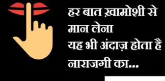 Thoughts in Hindi:हर बात ख़ामोशी से मान लेना यह भी अंदाज़ होता है नाराजगी का Thoughts-in-hindi-Saturday-suvichar-suprabhat-good-morning-quotes-inspirational-status