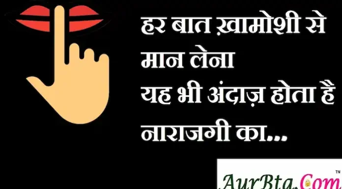 Thoughts in Hindi:हर बात ख़ामोशी से मान लेना यह भी अंदाज़ होता है नाराजगी का Thoughts-in-hindi-Saturday-suvichar-suprabhat-good-morning-quotes-inspirational-status