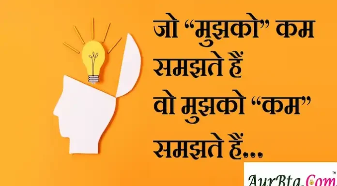 Thoughts in Hindi: जो “मुझको” कम समझते हैं वो मुझको “कम” समझते हैं Thoughts-in-hindi-Sunday-suvichar-suprabhat-good-morning-quotes-inspirational-motivational-thoughts