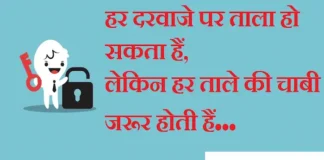 Thoughts in Hindi: हर दरवाजे पर ताला हो सकता हैं,लेकिन हर ताले की चाबी जरूर होती हैं Thoughts-in-hindi-Thursday-suvichar-suprabhat-good-morning-inspirational-quotes-motivational-quotes-in-hindi