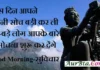 Status – जिस दिन आपने, अपनी सोच बड़ी कर ली… Status-Thought-in-hindi Thursday-suvichar-suprabhat-good-morning-quote-inspirational-motivational-quotes-in-hindi-thought-of-the-day, jis din aapne apni soch badi kar li bade bade log aapke bare me sochna shuru kar denge