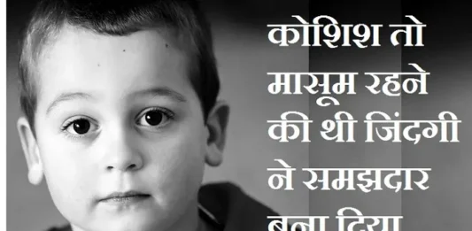 Thought-Status-in-hindi Sunday-suvichar-suprabhat-good-morning-quotes inspirational-motivational-quotes-in-hindi-thought-of-the-day, koshish to masoom rahne ki thi jindagi ne samajhdar bana diya