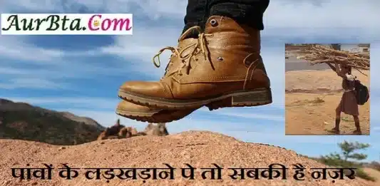 Status-Thought-in-hindi-Saturday-suvichar-suprabhat-good-morning-quote-inspirational-motivational-quotes-in-hindi-thought-of-the-day, pavon ke ladkhadane pe to sabki hai nazar sar par kitna bojh hai koi dekhta nahi