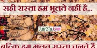 Wednesday Motivation – सही रास्ता हम भूलते नहीं है… बल्कि Status-Thoughts-in-hindi Wednesday-suvichar-suprabhat motivational-inspirational-good-morning-quotes-in-hindi, sahi rasta ham bhulte nahi hai blki ham galt rasta chunte hai