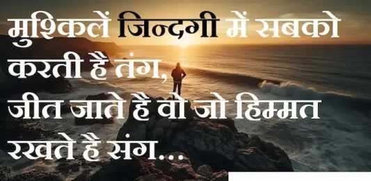 Thoughts-in-Hindi-Friday-Suvichar-Motivational-quotes-in-hindi
