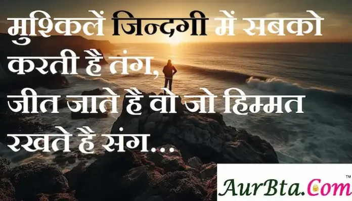 Thoughts-in-Hindi-Friday-Suvichar-Motivational-quotes-in-hindi
