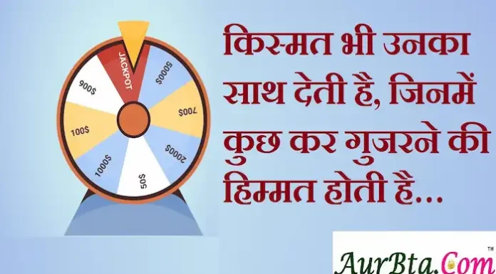 Thoughts in Hindi:किस्मत भी उनका साथ देती है, जिनमें कुछ कर गुजरने की हिम्मत होती है… Thoughts-in-hindi-Monday-suvichar-motivational-quotes-in-hindi-good-morning-status
