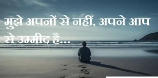 Thoughts in Hindi: मुझे अपनों से नहीं, अपने आप से उम्मीद है Thoughts-in-hindi-Saturday-suvichar-suprabhat-good-morning-images-inspirational-quotes