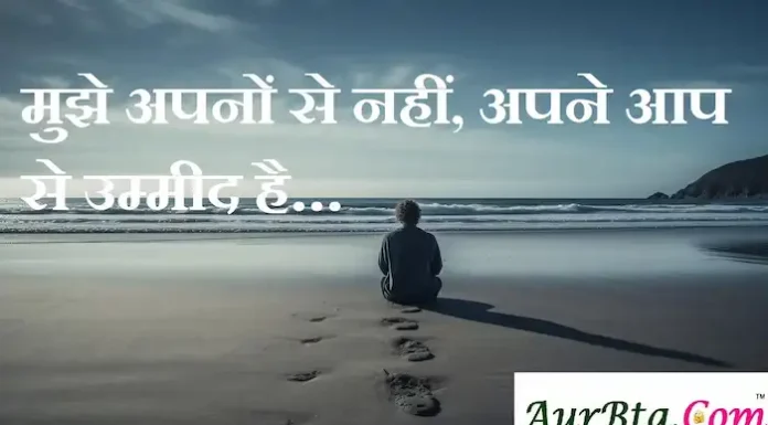 Thoughts in Hindi: मुझे अपनों से नहीं, अपने आप से उम्मीद है Thoughts-in-hindi-Saturday-suvichar-suprabhat-good-morning-images-inspirational-quotes