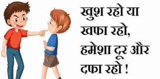 Thoughts in Hindi: खुश रहो या खफा रहो, हमेशा दूर और दफा रहो ! Thoughts-in-hindi-Sunday-thoughts-suprabhat-positive-suvichar-Positive-vibes-9 Jul-1