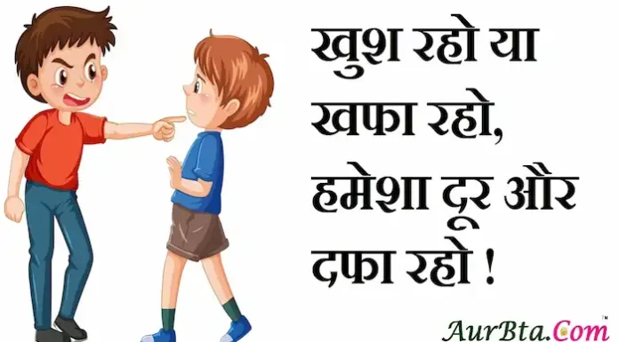 Thoughts in Hindi: खुश रहो या खफा रहो, हमेशा दूर और दफा रहो ! Thoughts-in-hindi-Sunday-thoughts-suprabhat-positive-suvichar-Positive-vibes-9 Jul-1