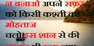Thoughts in Hindi: न बनाओ अपने सफ़र को किसी कश्ती का मोहताज चलो इस शान से की तूफान भी रुक जाए Thoughts-in-hindi-Sunday-thoughts-suprabhat-suvichar-good-morning-images-motivational-quotes-in-hindi