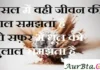 Thoughts in Hindi:असल में वही जीवन की चाल समझता है जो सफ़र में धूल को गुलाल समझता है Thoughts-in-hindi-Thursday-suvichar-good-morning-images-motivational-quotes