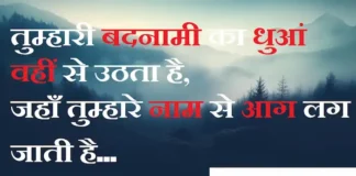 Thoughts in Hindi: तुम्हारी बदनामी का धुआं वहीं से उठता है,जहाँ तुम्हारे नाम से आग लग जाती है Thoughts-in-hindi-Tuesday-suvichar-motivational-quotes-in-hindi-good-morning-quotes