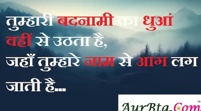 Thoughts in Hindi: तुम्हारी बदनामी का धुआं वहीं से उठता है,जहाँ तुम्हारे नाम से आग लग जाती है Thoughts-in-hindi-Tuesday-suvichar-motivational-quotes-in-hindi-good-morning-quotes