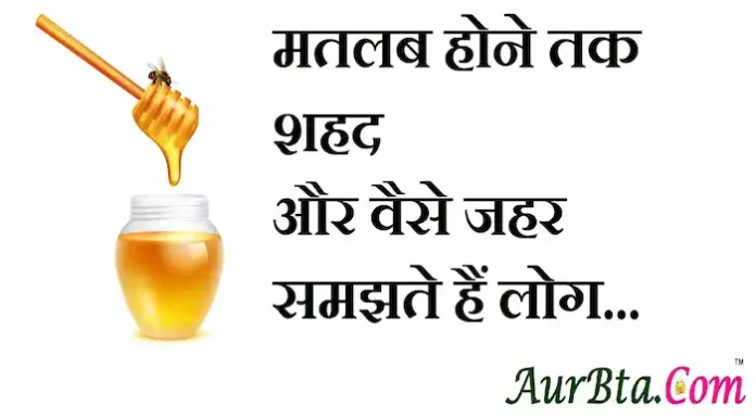 Thoughts in Hindi: मतलब होने तक शहद और वैसे जहर समझते हैं लोग Thoughts-in-hindi-Wednesday-suvichar-good-morning-quotes-inspirational-suprabhat