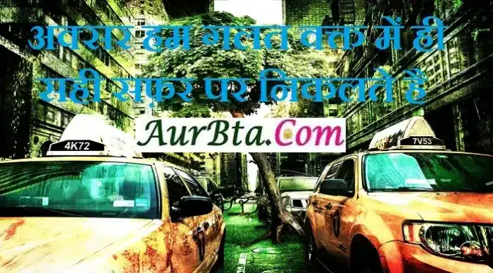 Thoughts In Hindi – अक्सर हम गलत वक्त में ही, सही सफ़र पर निकलते है Thoughts-in-hindi-Monday-thought-suprabhat-suvichar-good-morning-images-Positive-vibes, akshar hum galat waqt me hi sahi safar par nikalte hai