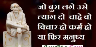 Thoughts In Hindi – जो बुरा लगे उसे त्याग दो… चाहे वो Thought-in-hindi- status-Thursday-suvichar-inspirational-motivational-quotes-in-hindi-good-morning-quotes-suprabhat, jo bura lage use tyag do chahe vo vichar ho karma ho ya fir manushy