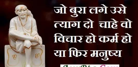 Thought-in-hindi- status-Thursday-suvichar-inspirational-motivational-quotes-in-hindi-good-morning-quotes-suprabhat, jo bura lage use tyag do chahe vo vichar ho karma ho ya fir manushy