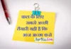Thought In Hindi – कल के लिए सबसे अच्छी तैयारी यही है कि आज अच्छा करो. Thoughts-in-hindi-Friday-suvichar-suprabhat-motivational-Status-in-hindi good-morning, kal ke liye sabase acchi taiyari yahi hai ki aaj accha karo - 1