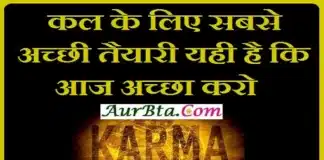 Saturday Thoughts – कल के लिए सबसे अच्छी तैयारी यही है कि… Saturday-Thought-in-hindi-suvichar-suprabhat-good-morning-inspirational-quotes-motivational-quotes-in-hindi-thought-of-the-day, kal ke liye sabase acchi taiyari yahi hai ki aaj accha karo