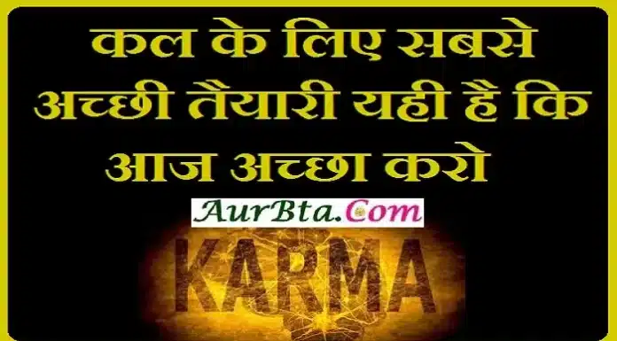 Saturday Thoughts – कल के लिए सबसे अच्छी तैयारी यही है कि… Saturday-Thought-in-hindi-suvichar-suprabhat-good-morning-inspirational-quotes-motivational-quotes-in-hindi-thought-of-the-day, kal ke liye sabase acchi taiyari yahi hai ki aaj accha karo