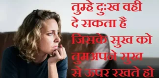 Thoughts In Hindi – तुम्हे दुःख वही दे सकता है, जिसके सुख को तुम… Status-Thoughts-in-hindi-Monday-suvichar-suprabhat-motivational-quotes-in-hindi-good-morning-inspirational-thoughts, tumhe dukh vahi de sakta hai jiske sukh ko tum apne sukh se uper rakhte ho