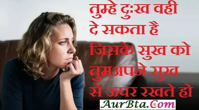 Thoughts In Hindi – तुम्हे दुःख वही दे सकता है, जिसके सुख को तुम… Status-Thoughts-in-hindi-Monday-suvichar-suprabhat-motivational-quotes-in-hindi-good-morning-inspirational-thoughts, tumhe dukh vahi de sakta hai jiske sukh ko tum apne sukh se uper rakhte ho